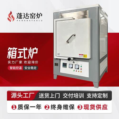 蓬达快速升温工业电阻炉智能高效工业回火箱机源头厂家现货