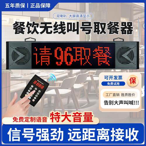 叫号取餐器商用无线餐饮奶茶店麻辣烫排队叫号机食堂大音量叫号器