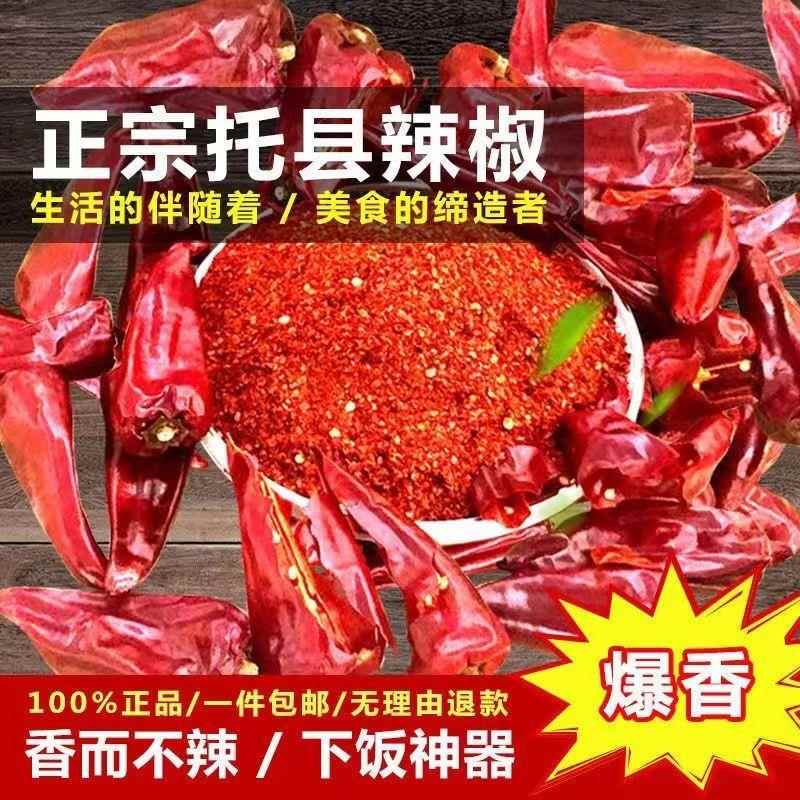 托县干辣椒灯笼红不辣辣椒面红油上色辣椒面不辣的干辣椒粉250g装
