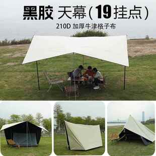 黑胶多挂点方形天幕车边牛津布帐篷单独天幕布户外露营防晒遮阳棚