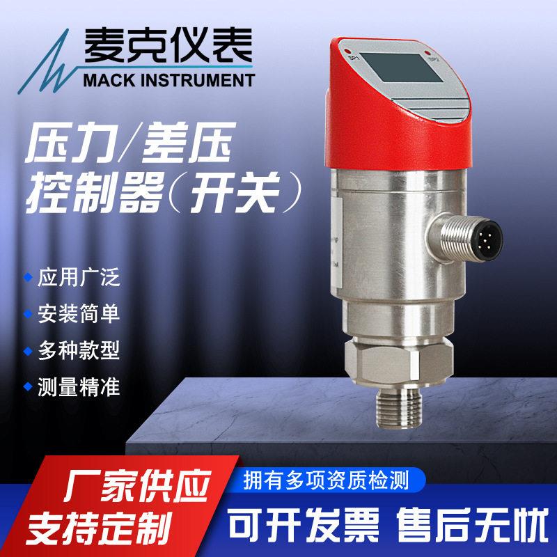 压力控制器电子压力控制器压力开关电子式压力开关