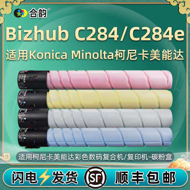 适用柯尼卡美能达Bizhub C284彩色复印机C284e墨粉C364/e碳粉粉筒