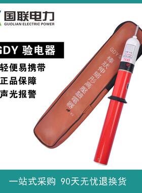 国联电力GDY伸缩式声光报警高压验电器电工测电试电笔