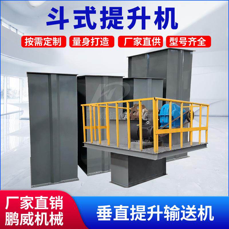 斗式提升机水泥沙子垂直上料机板链式斗提机块状颗粒料斗输送设备