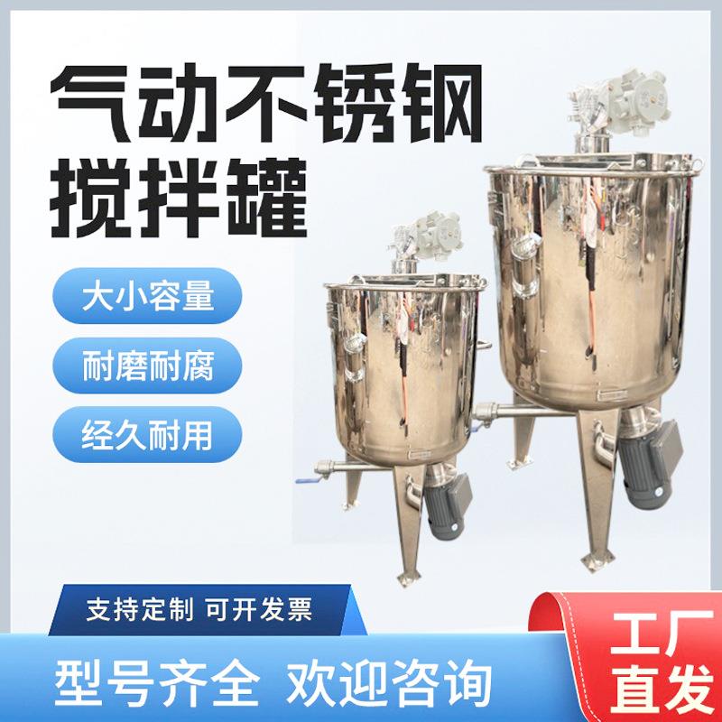不锈钢气动防爆搅拌罐气动水剂搅拌缸油漆搅拌器搅拌桶可移动