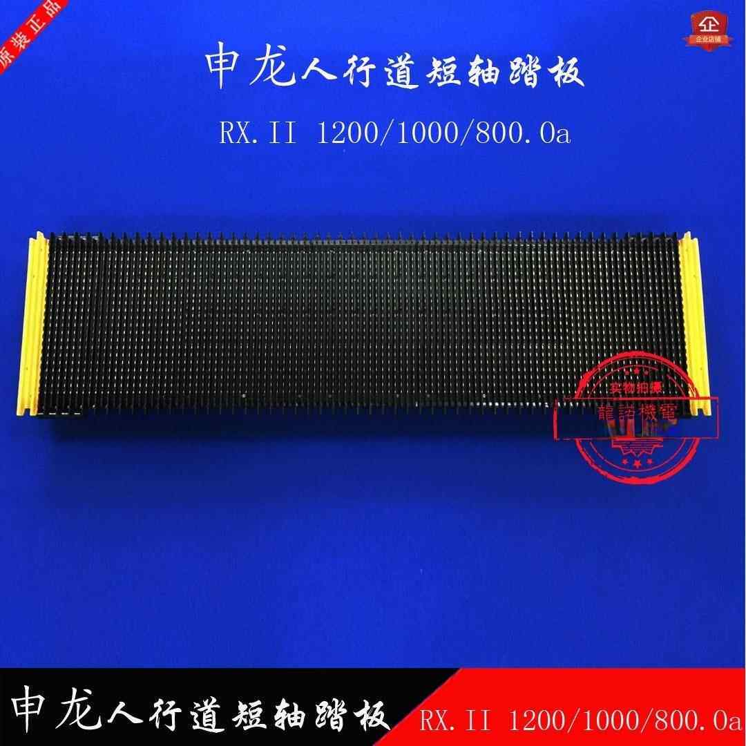 申龙自动扶梯人行道短轴踏板RX.Ⅱ1200/1000/800a不锈钢踏板梯步