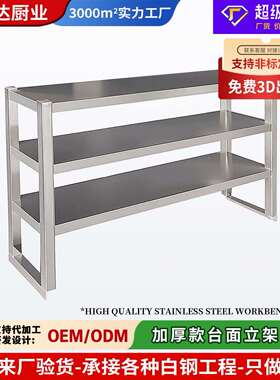 跨境不锈钢台上架置物架厨房工作台立架冰柜桌子台面上水池操作台