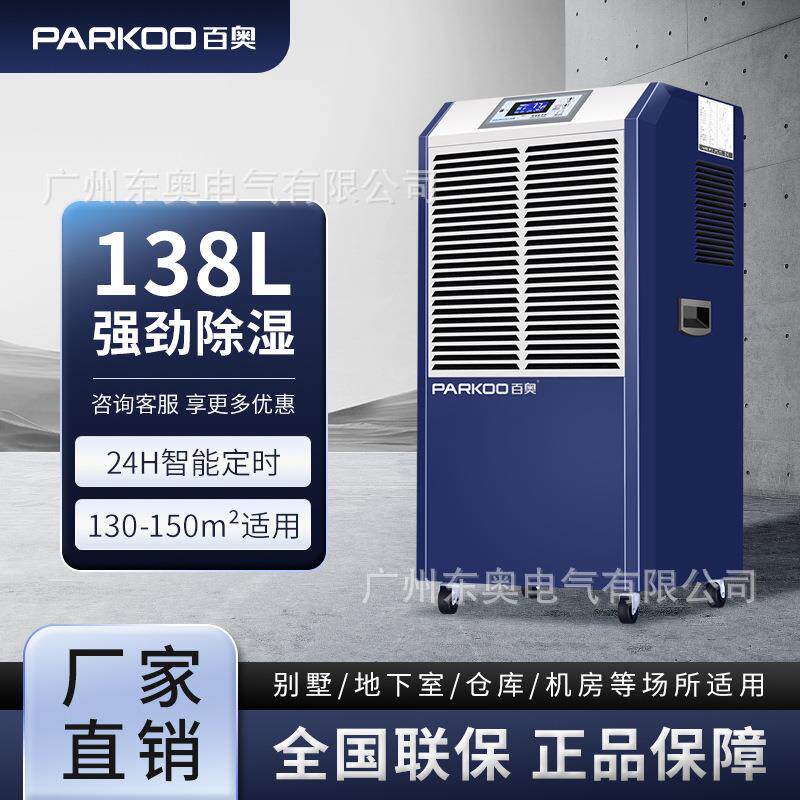 百奥工业抽湿机大功率空气去湿器地下室仓库机房车间工业除湿机厂
