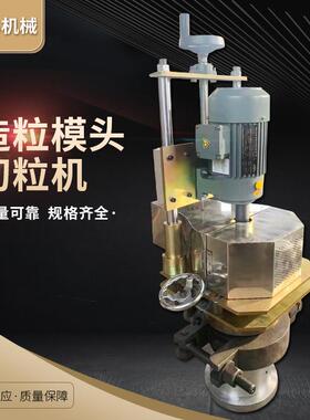 造粒模头切粒机 厂家定制塑料热切造粒模具全自动切粒机