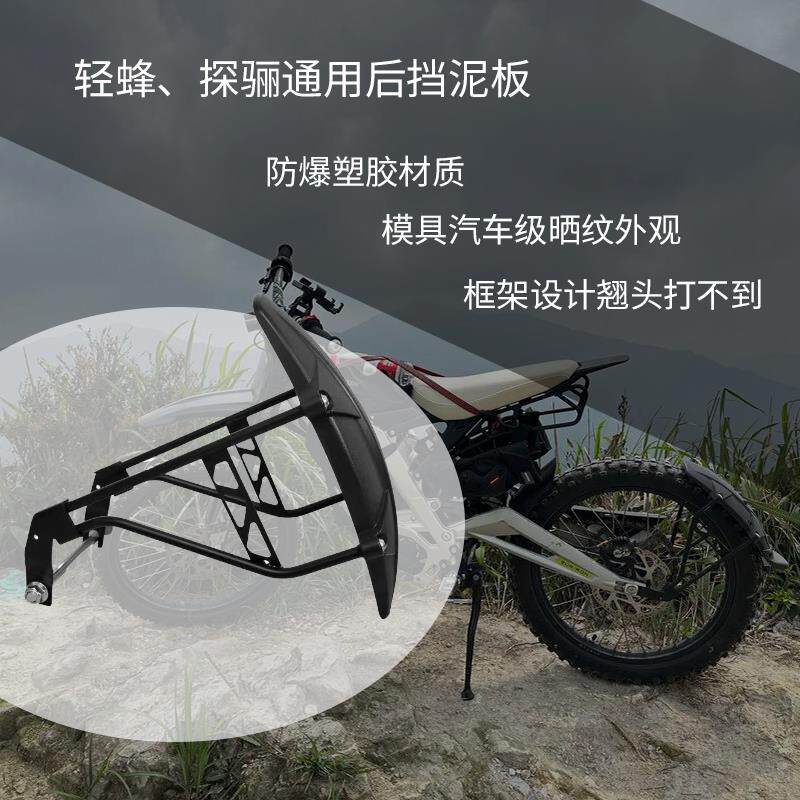 适轻蜂后挡泥板电动脚踏车挡泥板机车挡泥板轻蜂挡泥板配件