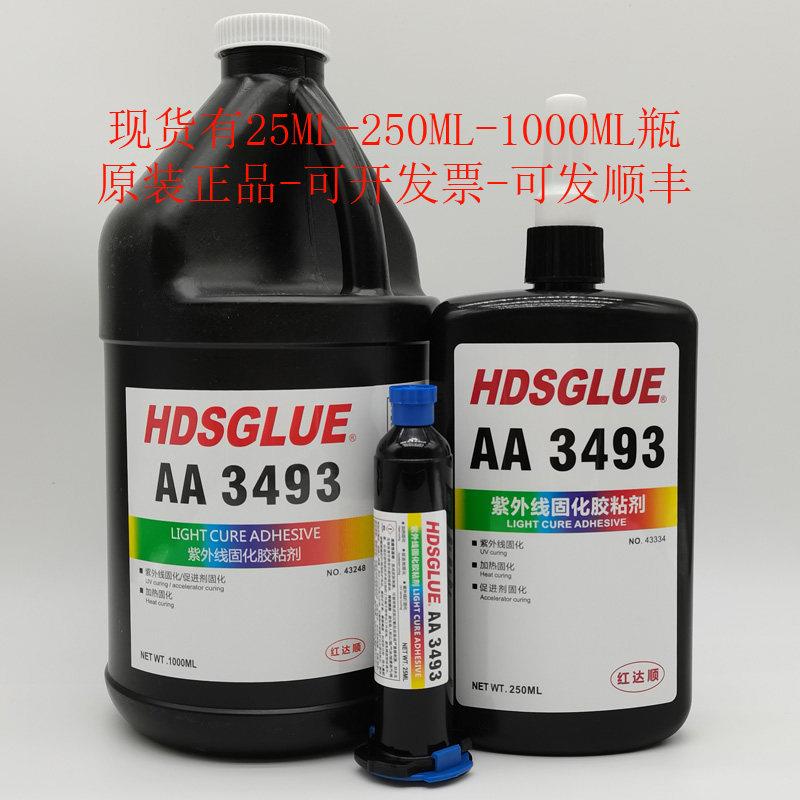 正品AA3493胶水 HDSGLUE3493紫外线固化UV胶 金属玻璃粘接无影胶