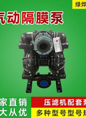 气动隔膜泵PP工程塑料铝合金不锈钢3QB25/40耐酸碱压滤机进料泵