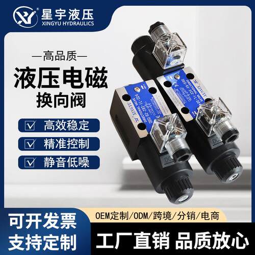 DSG型六通径十通径02/03-3C2/3C6/3C11/2B2液压电磁换向阀多口径