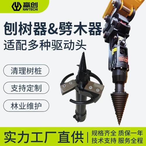 挖掘机螺旋钻机劈木器钻头林业维护树桩清理刨树器挖机前端属具