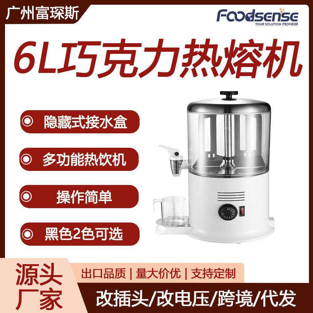 富琛斯6L巧克力热饮机自动搅拌热熔机豆浆牛奶果汁加热巧克力机