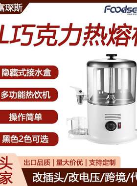 富琛斯6L巧克力热饮机自动搅拌热熔机豆浆牛奶果汁加热巧克力机