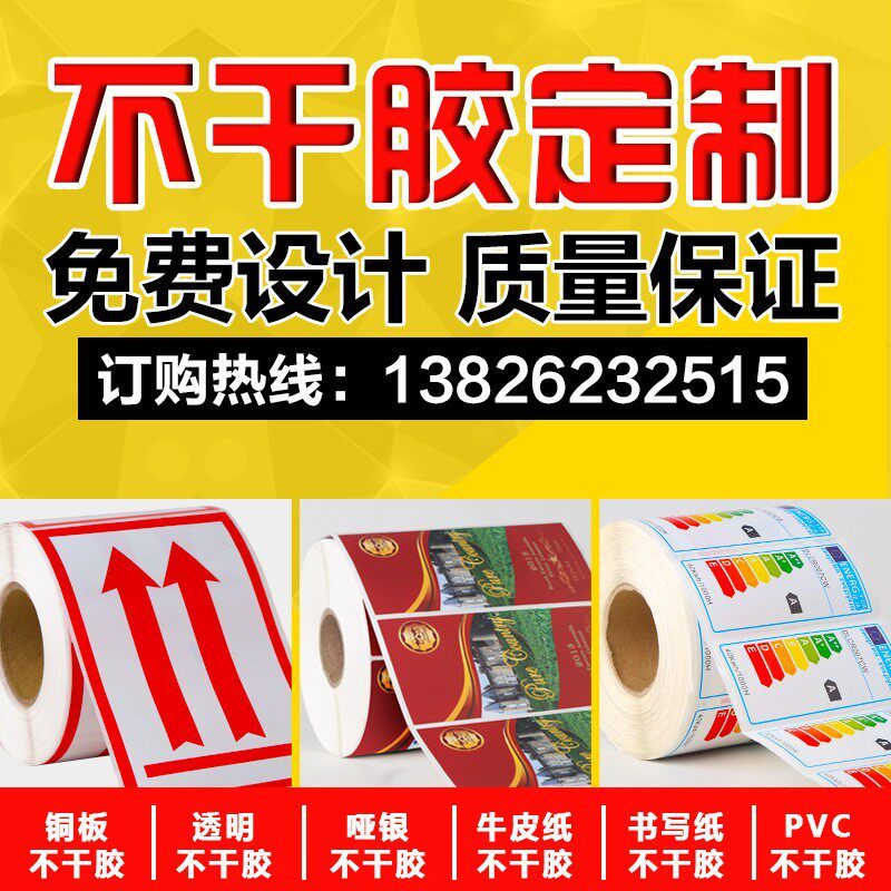 厂家透明PVC不干胶标贴纸 卷筒彩色不干胶标签瓶贴印刷