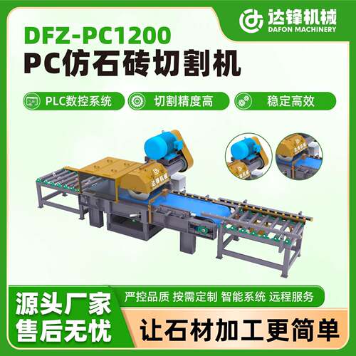 仿石混凝土陶粒切割机PrecastConcreteBlockTileCuttin
