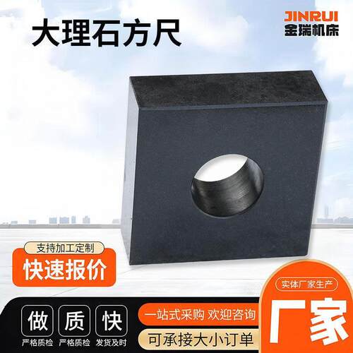 供应大理石精密测量方尺检验平尺直尺方箱高精度防锈大理石方尺