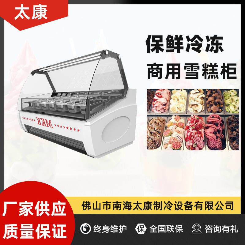 冰激凌展示柜商用硬质冰淇淋冰柜硬冰展示雪糕柜冷冻商用展示柜