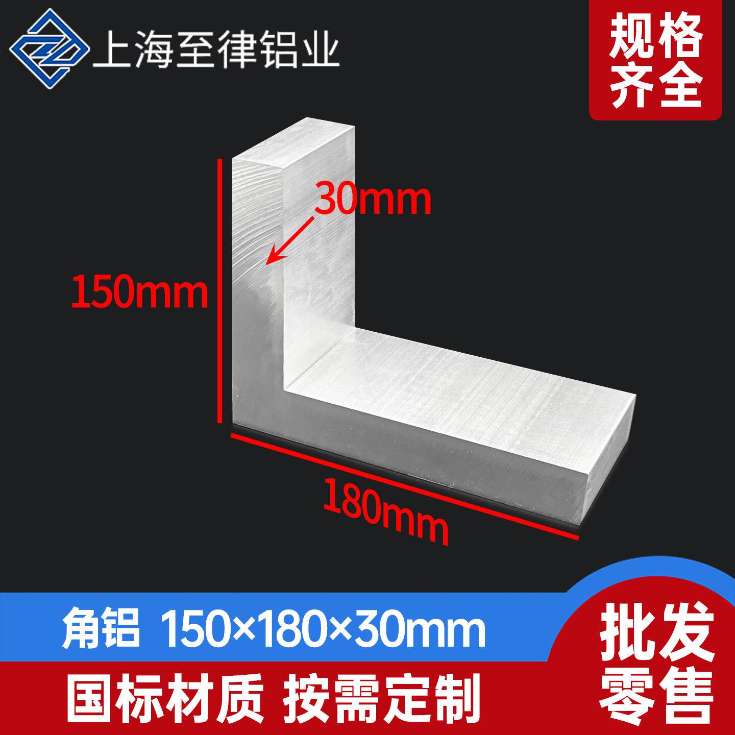 角铝型材150*180*30mm不等边铝合金L型角铝加大加厚硬质直角铝材