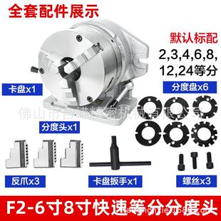 台工简易快速分度头F2-6寸8寸立卧两用分度盘160 200手动摇分度头