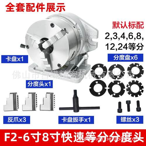 台工简易快速分度头F2-6寸8寸立卧两用分度盘160 200手动摇分度头