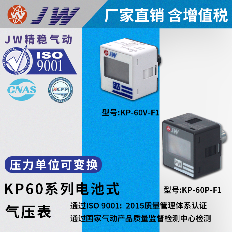 经登型KP60P-F1压力开关传感器KITA型 KP60V-F1 KP60PL-F1 电池式