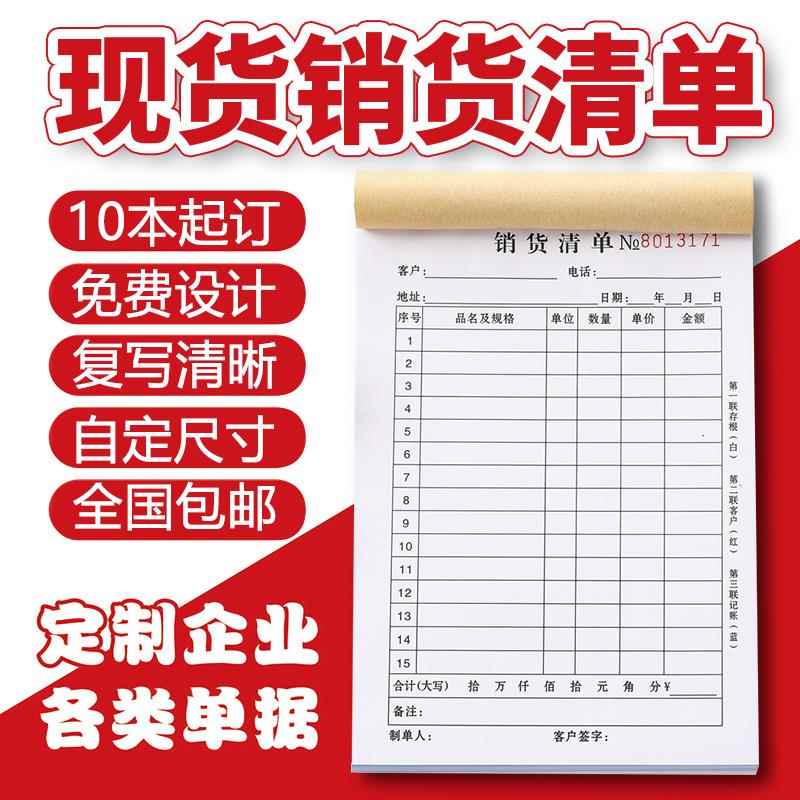 送货单二联销售销货清单两联定制三联四联加厚垫板横式单联定做