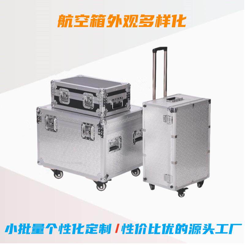 铝合金航空箱设备音响仪器箱储物拉杆机柜箱工具防护性能强重型箱
