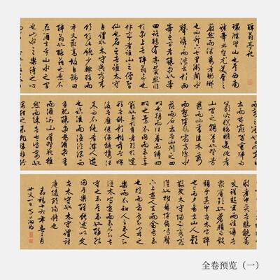 明征明饰《醉翁亭记》距离文临摹练字装WDA画近书法字卡