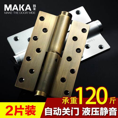 玛卡隐形门铰炼 闭门器 自动液压缓冲弹簧铰炼 铰炼2片/副