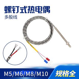 TWBOAO台湾博奥进口M5M8M61 4螺钉式 热电偶K型 M6多股线热电偶
