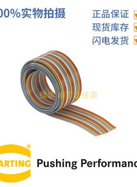 HARTING浩亭 09180097005 系统布线 不组装 铜质电缆 扁平 30.48m