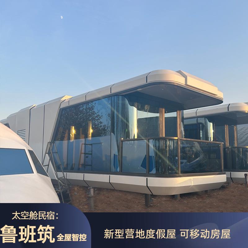 景区度假村网红太空舱民宿智能集成方舱小屋移动办公室新型营地房