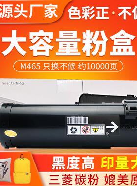 红印M465粉盒适用富士施乐P455dm455df进口碳粉CT350976墨粉盒