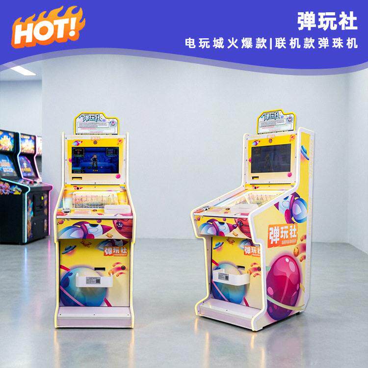 新款屏幕款15.6寸弹珠机电玩城商用弹珠机拉杆娱乐设备弹珠游戏机
