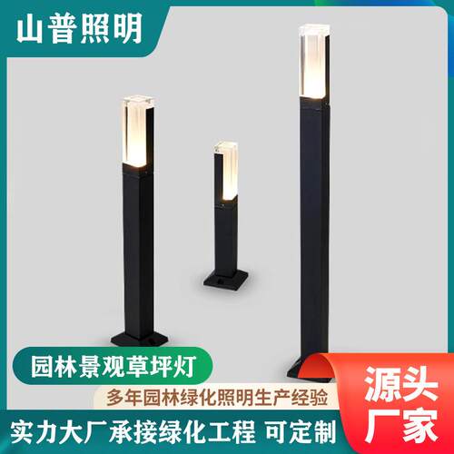 草坪灯亚克力方形庭院草地灯led灯户外花园别墅插地园林绿道路灯
