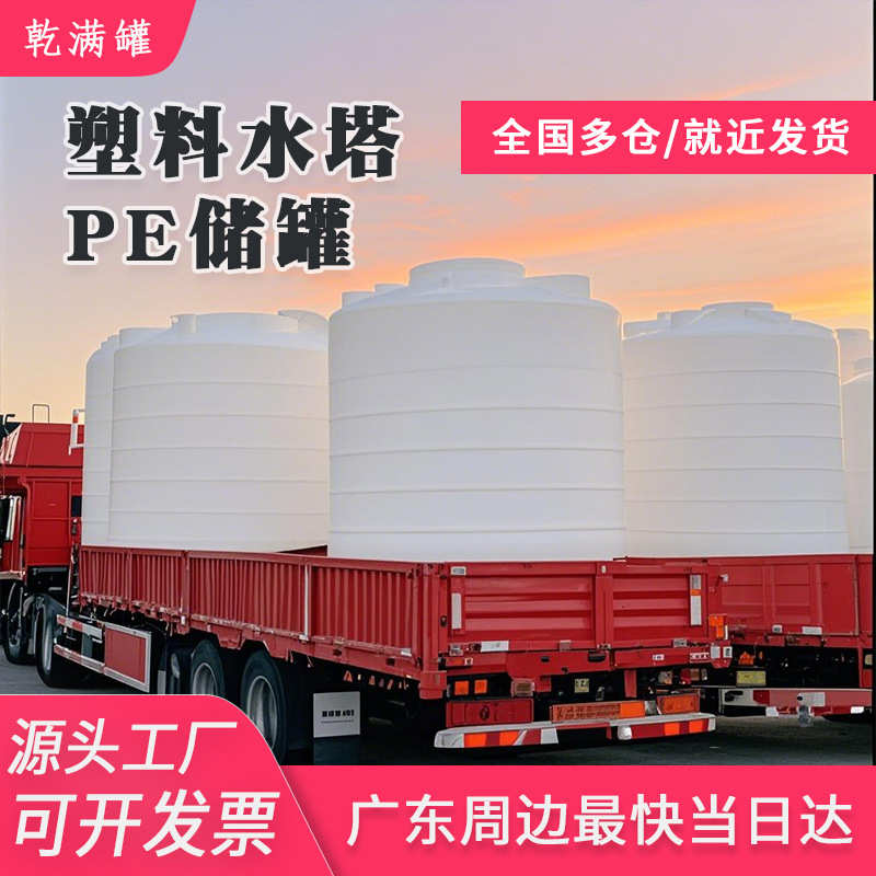 蓄水桶大号5吨塑料水塔储水罐 立式户外大容量储水桶20立方pe水箱