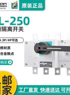 天正GL-250/3负荷隔离开关GL-250/4断路器HGLNH40-250A
