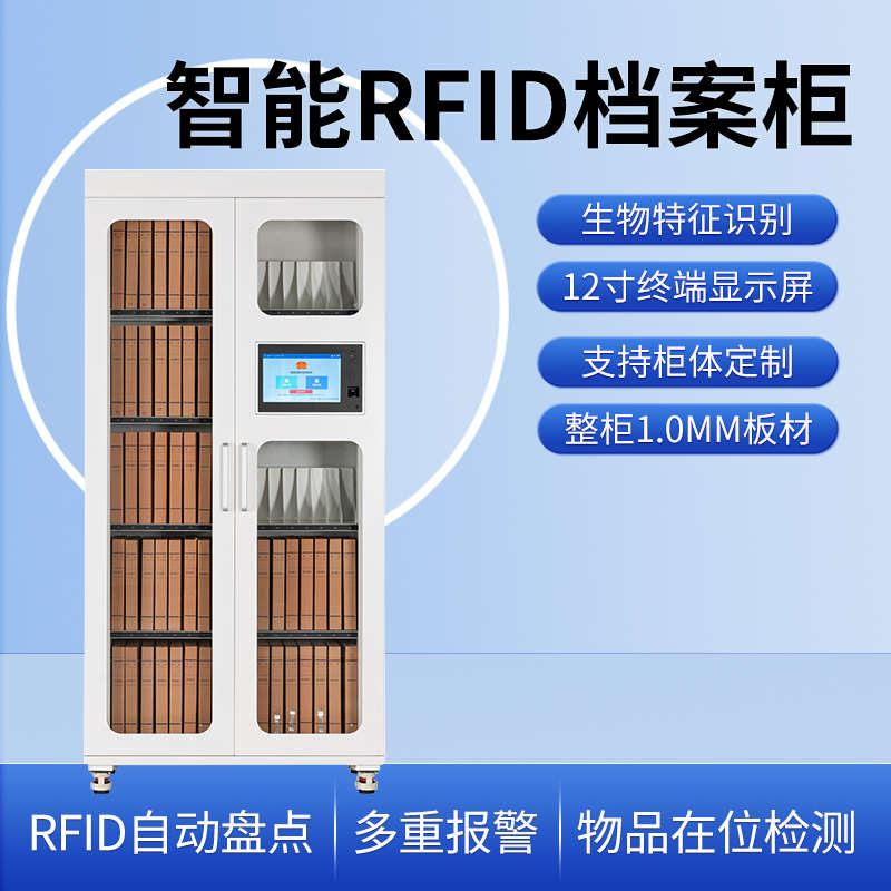 厂家直销智能档案柜人脸识别rfid文件柜刷卡远控自动存取盘点文件