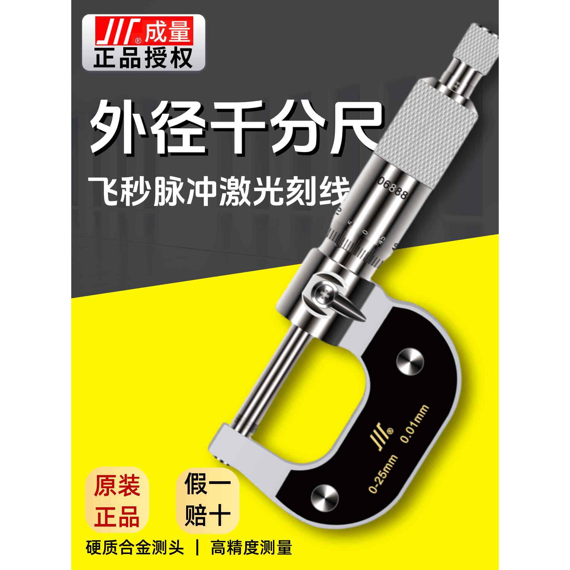 成量外径千分尺高精度0-25-50-75机械微米大螺旋测微仪器测厚卡尺