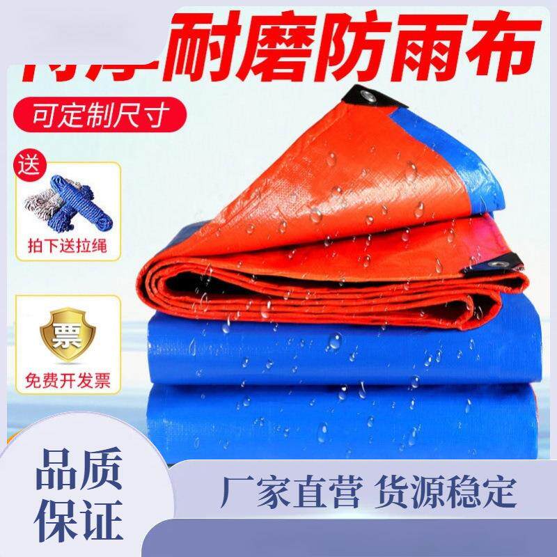 直销防雨布防水隔热防晒塑料篷布加厚货车遮雨帆布油布户外蓬
