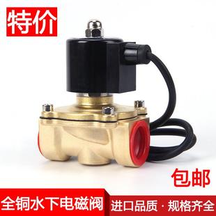 电磁控制阀220v开关阀24v 全铜常闭水下喷泉防水电磁阀水阀地埋式