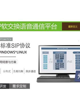 IPPBX SIP统一融合通信 企业通信系统 软交换平台