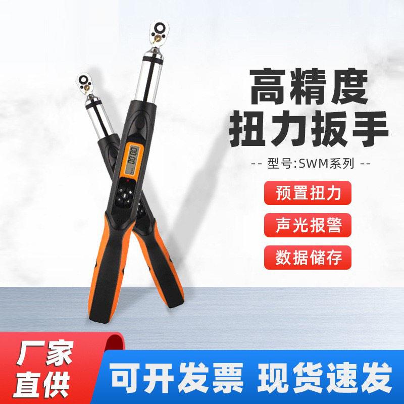 爱测易数显扭力扳手预置调节精度力矩扭矩公斤扳手开SWM系列
