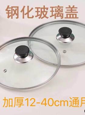 304不锈钢钢化玻璃盖抗摔防爆家用小盖子汤锅奶锅珐琅锅炒锅通用