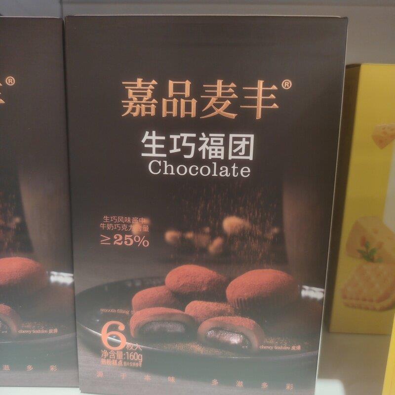 速发现货生巧福团零食3盒29.8嘉品麦丰生巧福团网红日式雪媚娘麻