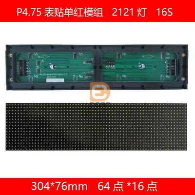 现货P4.75单红2121灯半板LED模组1*4字LED显示屏304*76mm单元板