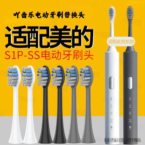 漯创适配美的电动牙刷头S1PX/YS7/S5/YS5pro/S1P替换YM3/SS